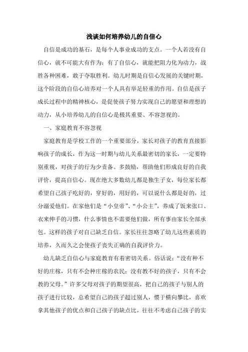 如何培养幼儿自信心
