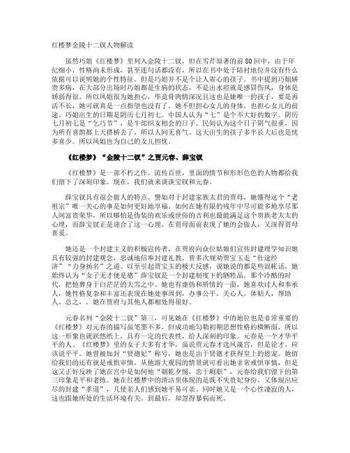 红楼梦金陵十二钗人物解读