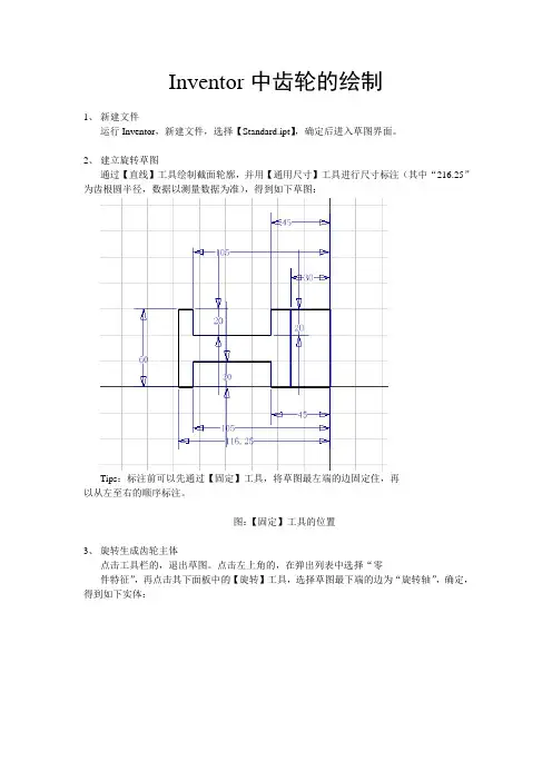 Inventor中齿轮地绘制