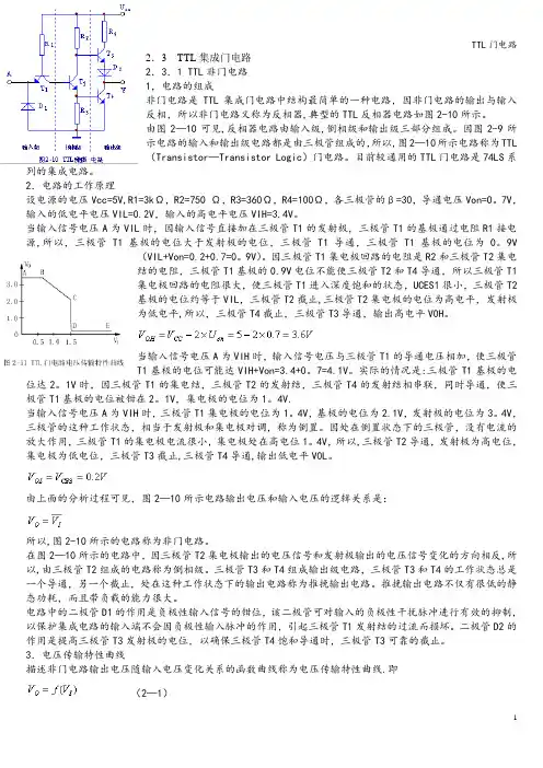 TTL门电路