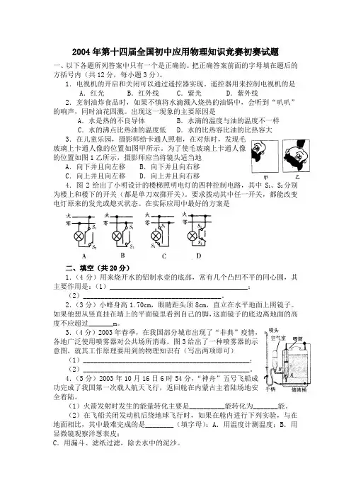 2004-2016年初中物理竞赛试题及答案