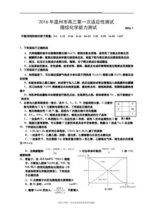 最新浙江省温州市届高三第一次适应性测试(一模)理综化学试题 word版含答案