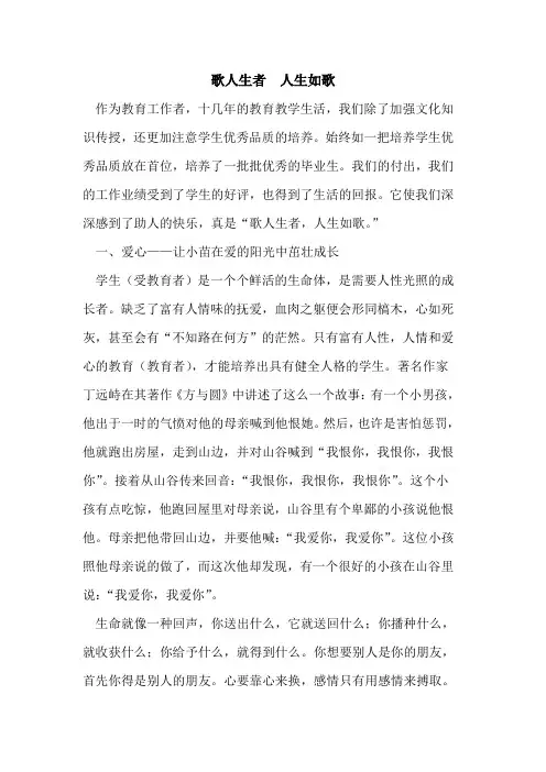 歌人生者  人生如歌