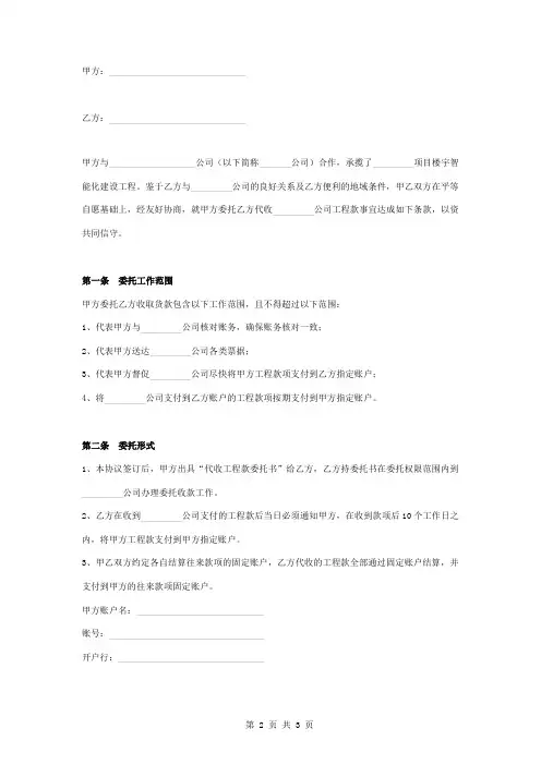 委托代收工程款合同协议书范本