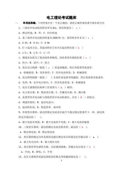 电工理论考试题库