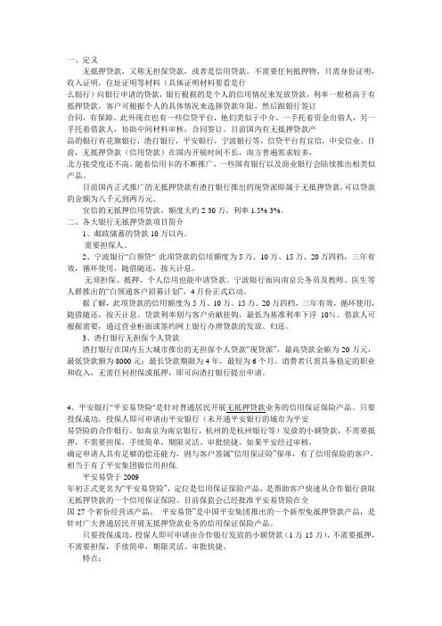 上海无抵押贷款介绍