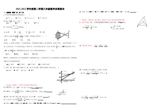 2011-2012学年度第二学期八年级数学试卷期末