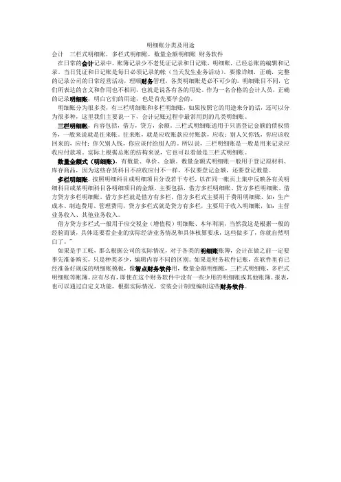 明细账种类和适用范围