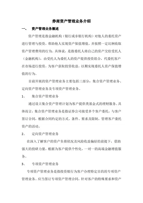 资产管理业务介绍