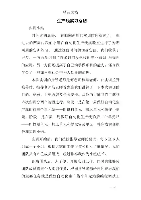 生产线实习总结