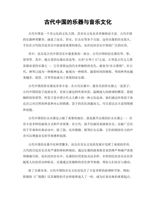 古代中国的乐器与音乐文化