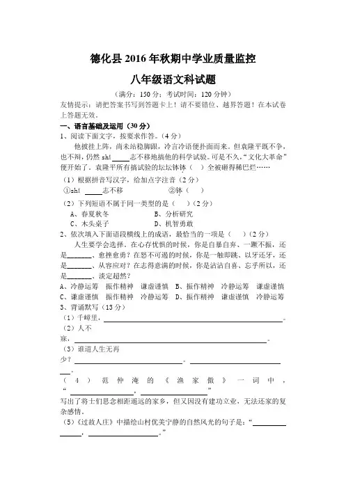 人教版八年级下册语文期中学业质量监控一