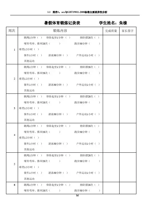 暑假体育锻炼记录表 2