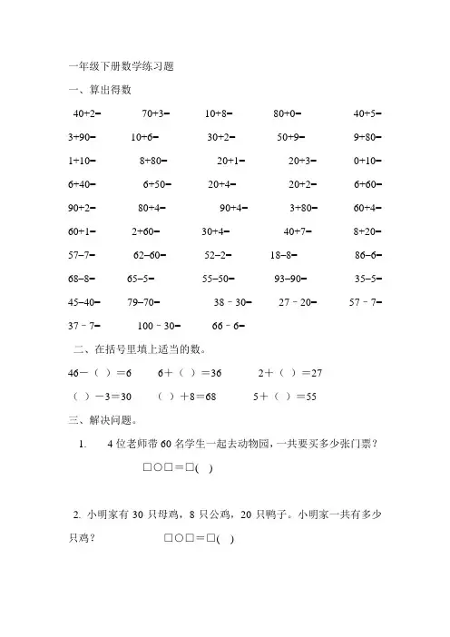 苏教版一年级下册数学练习题