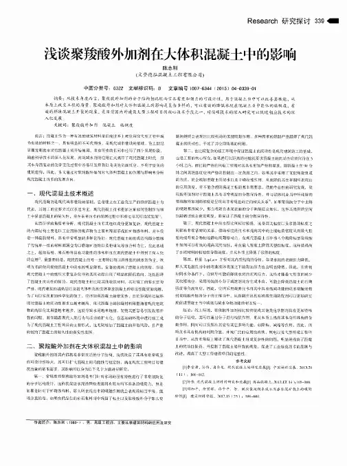 浅谈聚羧酸外加剂在大体积混凝土中的影响