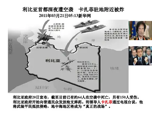中东问题的由来与发展