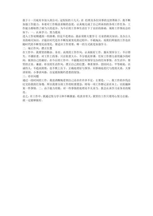 公司员工年终总结报告