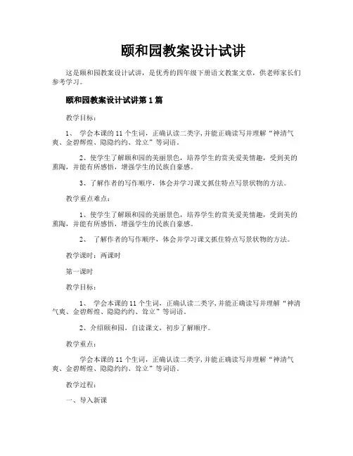 颐和园教案设计试讲