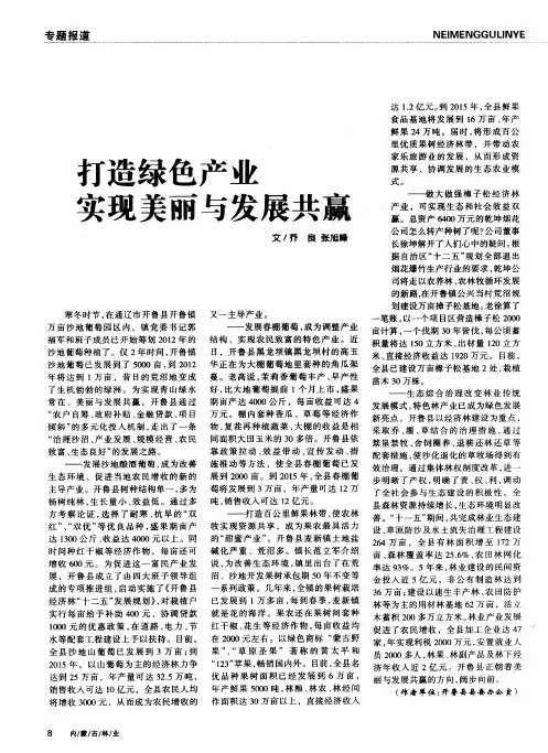 打造绿色产业实现美丽与发展共赢