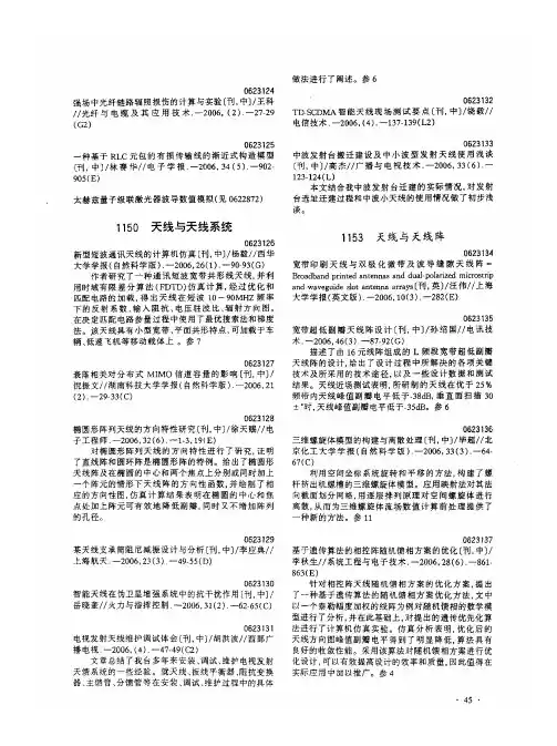 天线与天线阵