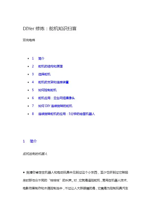 舵机知识