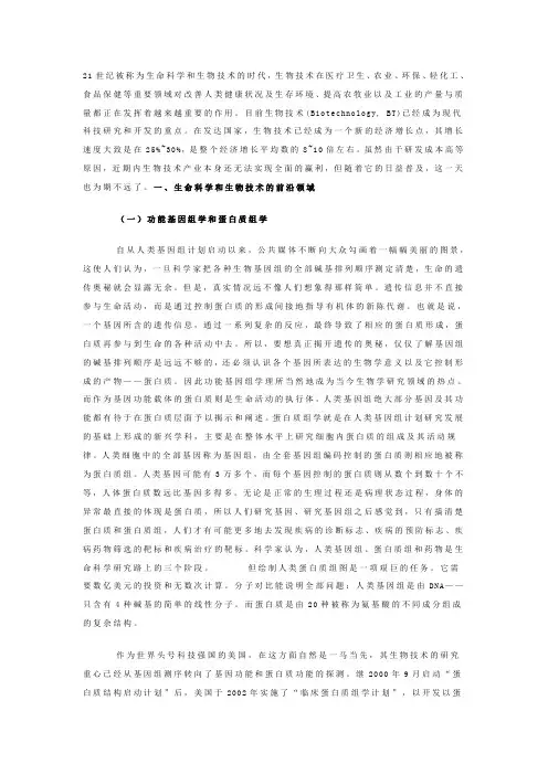 21世纪被称为生命科学和生物技术的时代