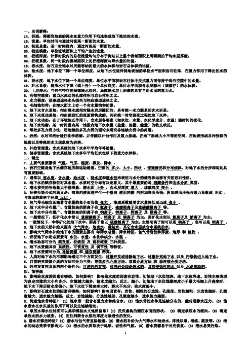 水文地质学基础》试题库zhongdian