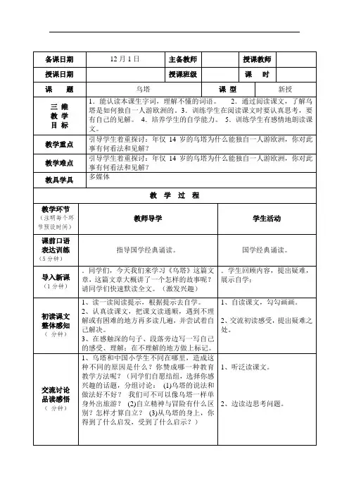 四年级上册语文教案-27乌塔-人教新课标
