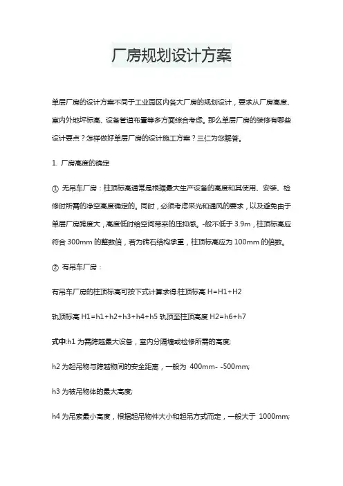 厂房规划设计方案