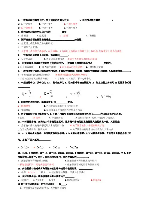 齿轮传动自测题-答案