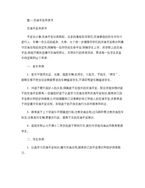 交通安全承诺书范文共9篇