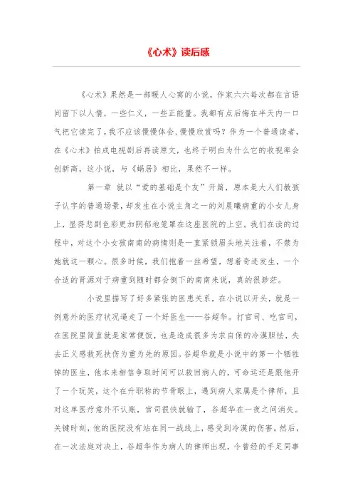 《心术》读后感