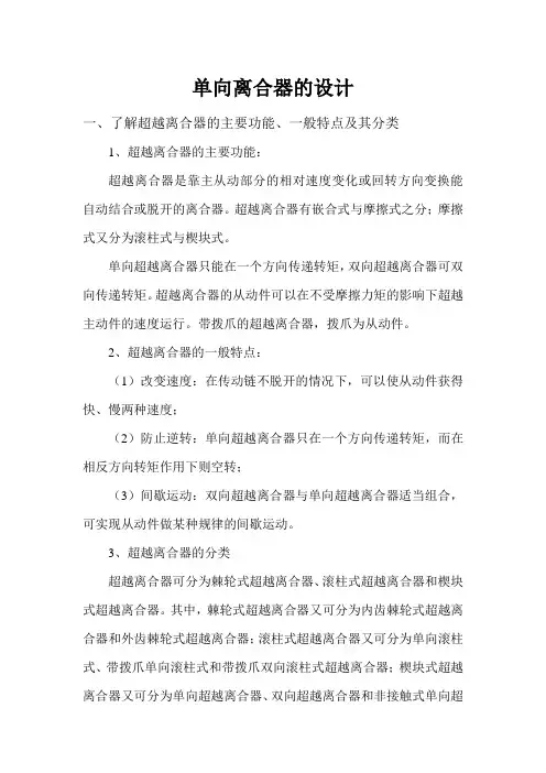 单向离合器的设计