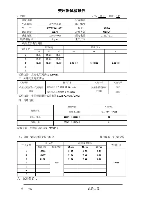 变压器实验报告