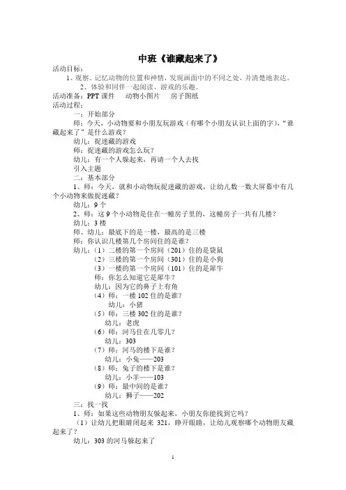 幼儿园中班教案-谁藏起来了