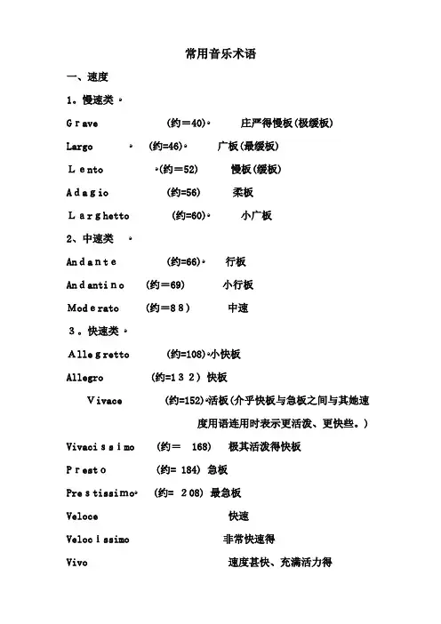 常用音乐术语