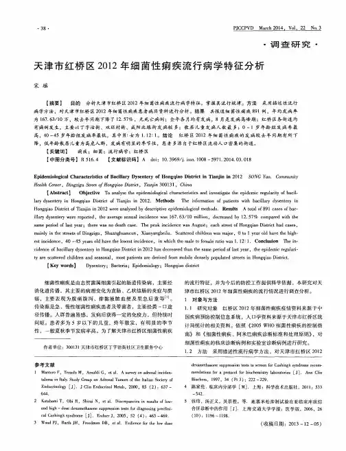 天津市红桥区2012年细菌性痢疾流行病学特征分析