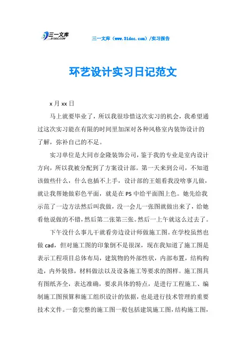 环艺设计实习日记范文 2