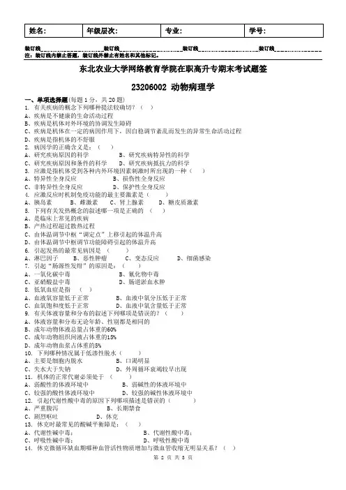 23206002 动物病理学