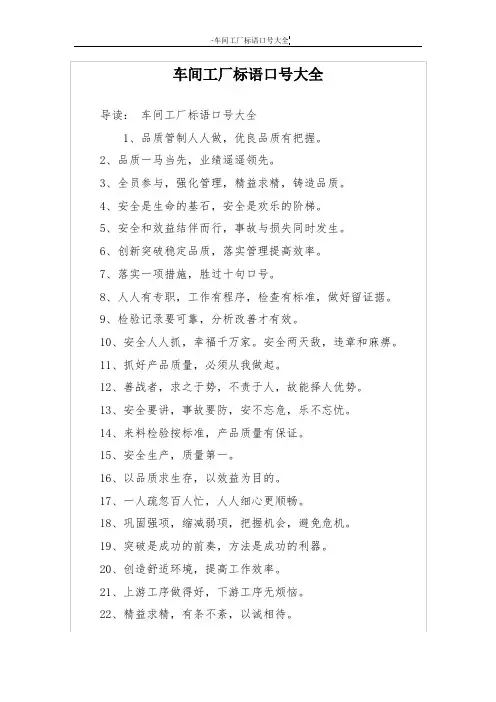 车间工厂标语口号大全