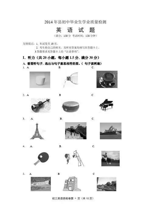 九年级毕业班英语质检卷2014.4.