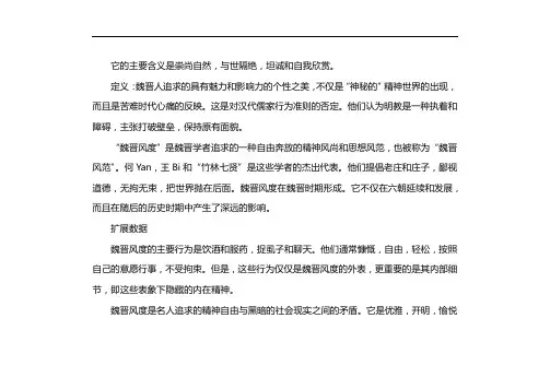 魏晋风流的内涵及其意义