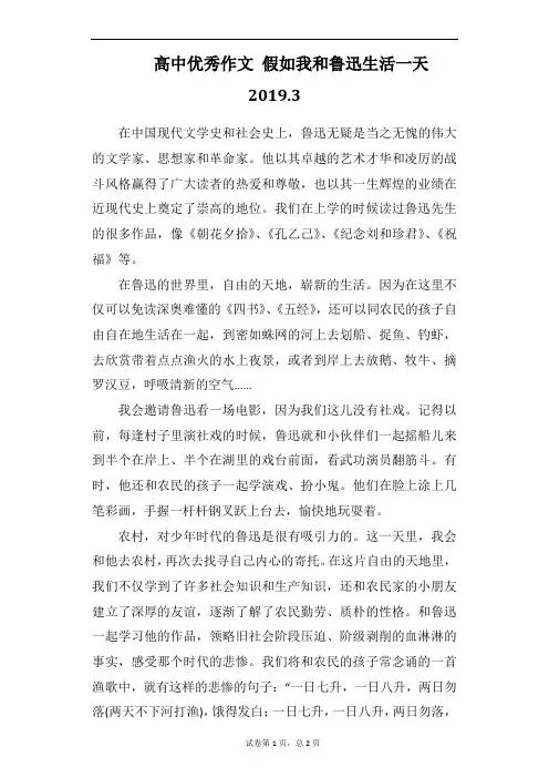 高中优秀作文假如我和鲁迅生活一天
