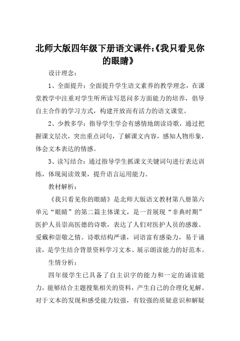 北师大版四年级下册语文课件《我只看见你的眼睛》
