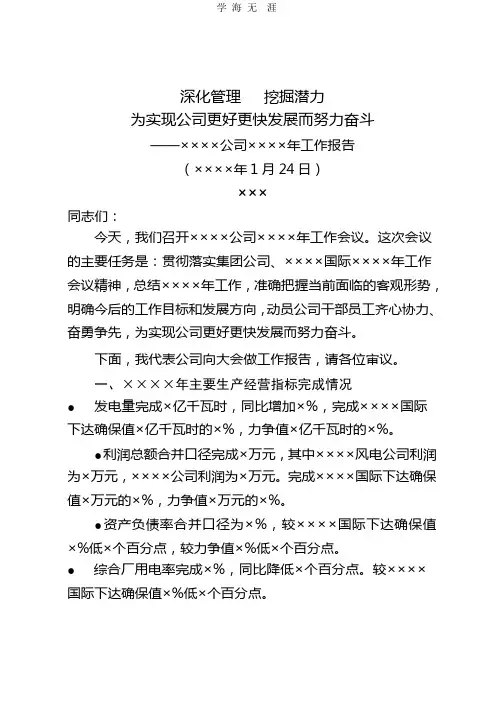 2020年领导班子年度工作述职报告.pptx