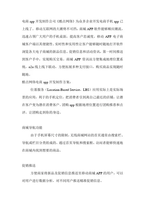 电商app开发制作
