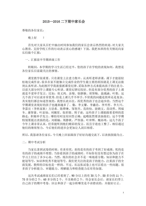 二年级期中家长会