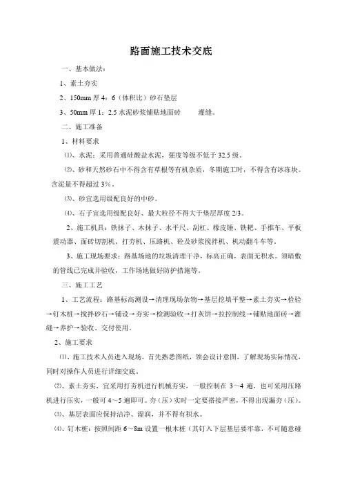 路面施工技术交底