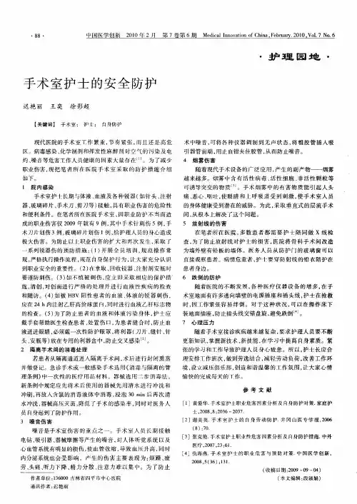 手术室护士的安全防护