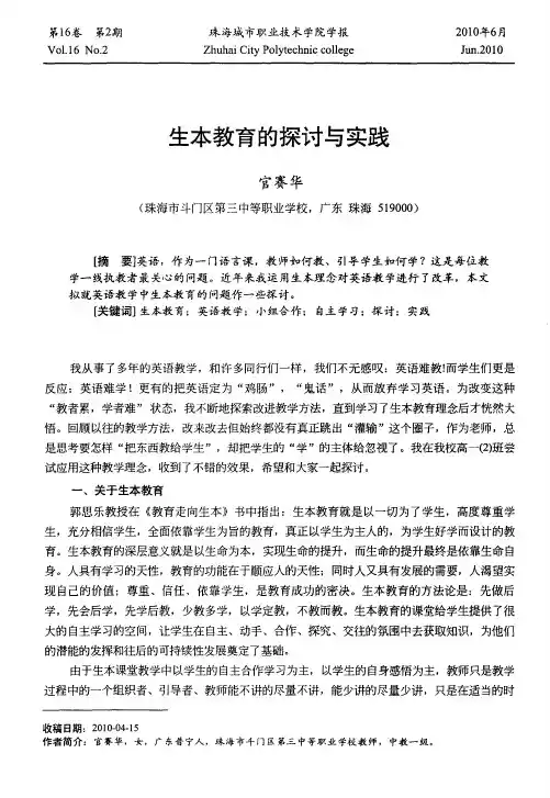 生本教育的探讨与实践